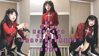⚫️⚫️The latest otaku goddess, internet celebrity, top-notch beautiful girl COSER {Tosaka Rin}, mirror reflection fake dick vibrator masturbation scene is very ecstatic